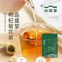 在飛比找蝦皮購物優惠-枸杞菊花茶｜台灣杭菊｜回甘清香｜12入｜品盛堂｜台灣百年中藥