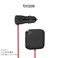 在飛比找PChome24h購物優惠-bcase SHARE 4 USB 車用充電器(2前2後)(