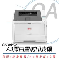 在飛比找蝦皮購物優惠-。OA小舖。OKI B840n_LED A4黑色雷射印表機