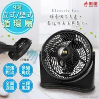 在飛比找PChome24h購物優惠-【勳風】9吋旋風式循環扇/空調電風扇/壁扇/掛扇(HF-B7