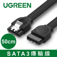 在飛比找PChome24h購物優惠-綠聯 50CM SATA3傳輸線