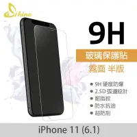 在飛比找蝦皮購物優惠-🐯HOYIA🐯Shine iPhone 11 6.1 霧面半