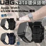 UAG NATO  尼龍 腕帶 錶帶 環保 適用於APPLE WATCH 4 5 6 SE 38 40 42 44 MM