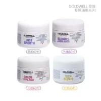 在飛比找松果購物優惠-【魅惑堤緹】歌薇 GOLDWELL 60秒髮膜 200ml 