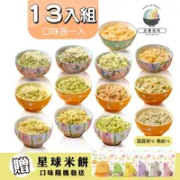 在飛比找momo購物網優惠-【丞馨媽咪副食品】寶寶粥、燉飯13入口味組合餐 130g(寶