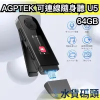 在飛比找Yahoo!奇摩拍賣優惠-🔥2024最新款🔥【U5】日本 AGPTEK 可連線MP3 