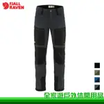 【FJALLRAVEN 北極狐】KEB AGILE TROUSERS 長褲 男款登山褲 86411 耐磨長褲 彈性長褲