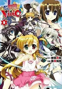 在飛比找誠品線上優惠-魔法少女奈葉Vivid 9