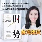 大盤低價🔥時勢 YOUTUBER B站 百大UP主 小LIN說 小林說 的第一本財經科普書 顧均輝 張琦 認知破局定位