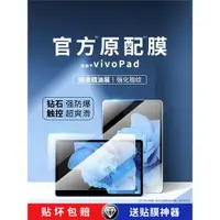 在飛比找ETMall東森購物網優惠-適用vivopad鋼化膜vivo平板膜全屏覆蓋防摔防爆平板電