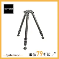 在飛比找CS EMART優惠-【GITZO】Systematic 碳纖維三腳架3號4節 系