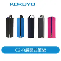 在飛比找蝦皮商城優惠-(福利品)【日本KOKUYO】C2-R展開式筆袋PC22 通