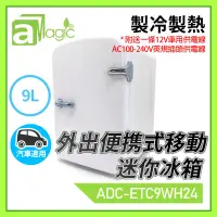 在飛比找友和YOHO優惠-白色9L 車充DC12V/AC100-240V外出便携式移動