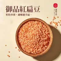 在飛比找momo購物網優惠-【西川米店】紅扁豆250g