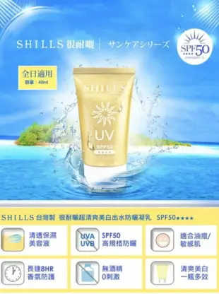 ✨現貨✨SHILLS SPF50 很耐曬防曬冰鎮噴霧/防曬凝乳/防曬噴霧 很耐曬