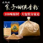 歐斯特食子煙供香粉 108味藏熏香上供下施煙供粉家用供佛香塔香粉