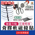 背膠磁條貼【寶包老闆】24H台灣速發 軟磁鐵 磁條 橡膠磁條 磁性紗窗磁條 白板磁條 軟性磁條 背膠磁條 橡膠軟磁條