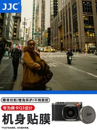 在飛比找Yahoo!奇摩拍賣優惠-【MAD小鋪】JJC適用于徠卡Q3機身貼膜 Leica Q3