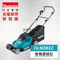 在飛比找蝦皮購物優惠-【東福建材行】* 含稅 MAKITA 牧田 【 DLM382