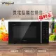 【Whirlpool 惠而浦】25L 微電腦微波爐-限量福利品(WMWE250B)