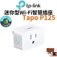 在飛比找蝦皮商城優惠-【TP-Link】Tapo P125 智慧插座 WiFi 迷