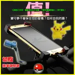 寶可夢 POKEMON 自行車 腳踏車 機車 重機 摩托車 電動車 鷹爪支架 車架 手機架 導航架 手機支架 IPHONE 6S 7 PLUS I6+ I6S 626 826 830 728 M10 M9+ E9+ A9 X9 ME Z3+ Z5P XA XZ XP NOTE5 NOTE4 S6 S7 EDGE PLUS A5 A7 E7 A8 J7 ZENFONE3 ZE550KL ZE601KL ZE552KL ZE520KL G4 G5 R9S/R9 PLUS P9 紅米NOTE4