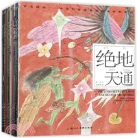 在飛比找三民網路書店優惠-開天闢地．中華創世神話連環畫繪本系列(全十三冊)（簡體書）