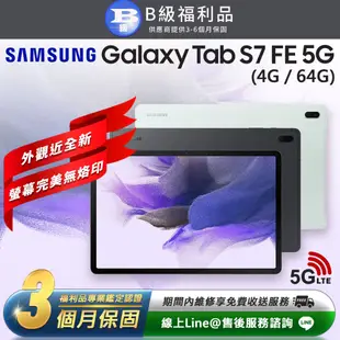 【福利品】Samsung Galaxy Tab S7 FE 12.4吋(4G/64G)平板電腦