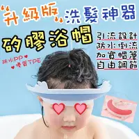 在飛比找樂天市場購物網優惠-升級款兒童浴帽 台灣現貨 洗頭帽 寶寶洗頭神器 兒童洗頭帽 