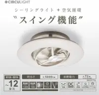 在飛比找Yahoo!奇摩拍賣優惠-日本 DOSHISHA DCC-SW12CM LED吸頂燈 