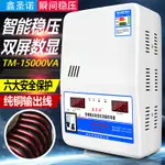 空調穩壓器220V全自動家用調壓器3000W低壓15000W穩壓器家用6800W K3LV