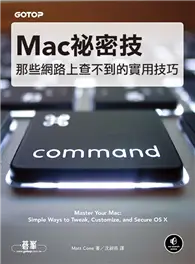 在飛比找TAAZE讀冊生活優惠-Mac祕密技：那些網路上查不到的實用技巧 (二手書)