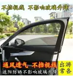 買一送一汽車紗窗防蚊蟲窗簾防曬隔熱車窗罩透風車用蚊帳太陽檔遮陽擋用品 智慧E家