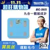 TANITA 九合一體組成計BC-565 藍