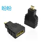 【盼盼807SP】 HDMI母  MICRO HDMI公 數位訊號 轉接頭 鍍金 MICRO HDMI 公轉母HDMI