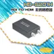 [昌運科技] HD-S201H SDI TO HDMI 影像轉換器 SDI訊號轉HDMI 帶SDI輸出