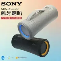 在飛比找PChome24h購物優惠-SONY SRS-XG300 可攜式無線藍牙喇叭 公司貨