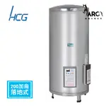 和成 HCG 儲備式電能熱水器 200加侖 EH200BA 落地式220V