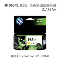 在飛比找樂天市場購物網優惠-HP 965XL 高列印量黃色原廠墨水匣 3JA83AA 適