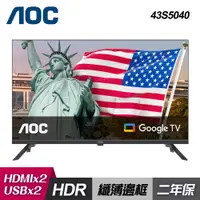 在飛比找PChome24h購物優惠-【AOC】43S5040 43型 FHD Google TV