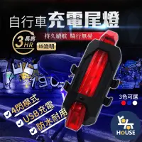 在飛比找蝦皮購物優惠-台灣現貨 USB 自行車尾燈 腳踏車尾燈 單車尾燈 公路車尾