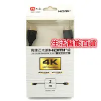 在飛比找蝦皮購物優惠-生活智能百貨 PX大通 HDMI-2MS 高速乙太網HDMI