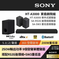 在飛比找momo購物網優惠-【SONY 索尼】SOUNDBAR家庭劇院組(HT-A300