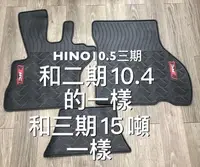 在飛比找Yahoo!奇摩拍賣優惠-HINO 8噸 10.5噸 11噸 15噸 17噸 26噸 