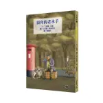 悅讀橋40：街角的老水手【搭上搖搖馬號，乘著銀白色浪花，和老水手出航去！】