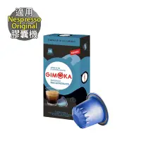 在飛比找Yahoo奇摩購物中心優惠-【GIMOKA】 Decaf 低咖啡因 咖啡膠囊 (10顆/