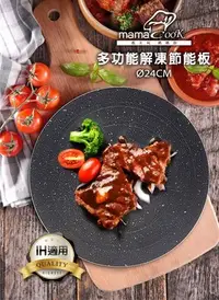 在飛比找Yahoo!奇摩拍賣優惠-【義大利Mama Cook】多功能解凍節能板