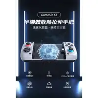 在飛比找蝦皮購物優惠-GameSir 蓋世小雞 X3 Switch 蛋蛋模擬器 搖