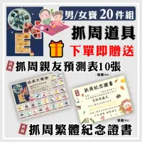 在飛比找momo購物網優惠-【Pangmama】抓周道具 20件組 抓週道具 抓週套組(