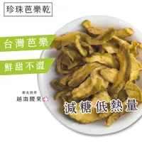 在飛比找蝦皮購物優惠-【台灣果乾】燕巢芭樂乾 / 紅心芭樂乾 淨重120g